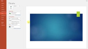 Изменение размера слайда в Power Point