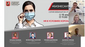 Вебинар от 15.04.2020 г HR в условиях коронакризиса