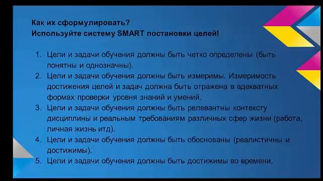Цели и задачи обучения