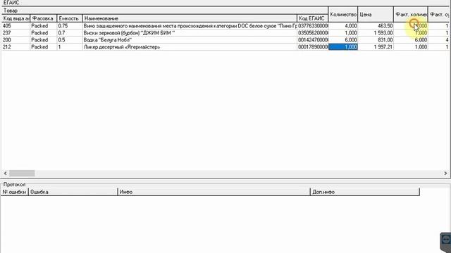 Подтверждение поставки алкогольной продукции в программе StoreHouse v5