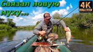Нахлыст. Связал ручейника, испытания...