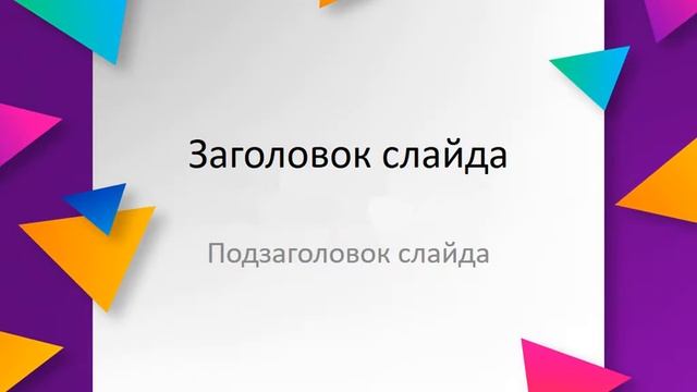 Оригинальные шаблоны для презентаций категории «Абстракция и текстуры» смотреть онлайн