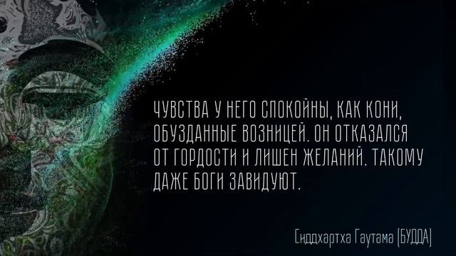 Духовные наставления, изменяющие сознание. Лучшие изречения совершенного Будды.