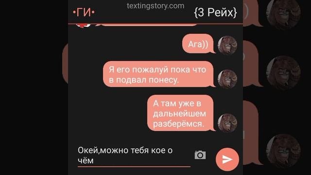 Переписка/Польша/ГИ/Рейх/Союз/#contryhumans