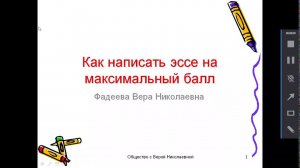ЕГЭ: Как написать эссе по обществознанию на максимальный балл.