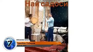 Одилбек Собиров най садоси