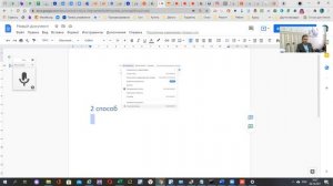 Голосовой набор текста WORD/ Google