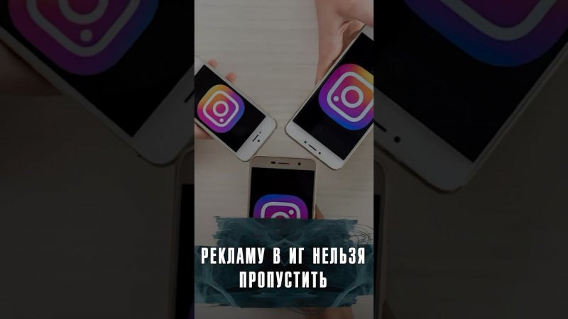 ИНСТАГРАМ ТЕСТИРУЕТ РЕКЛАМУ, КОТОРУЮ НЕЛЬЗЯ ПРОПУСТИТЬ?#Новости #Лобушкин #Реклама #News