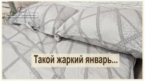 Январь выдался очень жарким. Не успеваю показывать все что мы сшили...Очередная порция красоты.