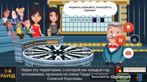 Игра "Поле чудес" или "Вращайте барабан"./AVA_PIK/