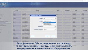 Web-интерфейс контроллеров PERCo-CT\L14, CT13, CL15, CR11