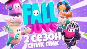 ОБНОВЛЕНИЕ В FALL GUYS!!! НОВЫЕ ИГРОВЫЕ РЕЖИМЫ И УНИКАЛЬНЫЕ СКИНЫ! ДАТА ВЫХОДА!