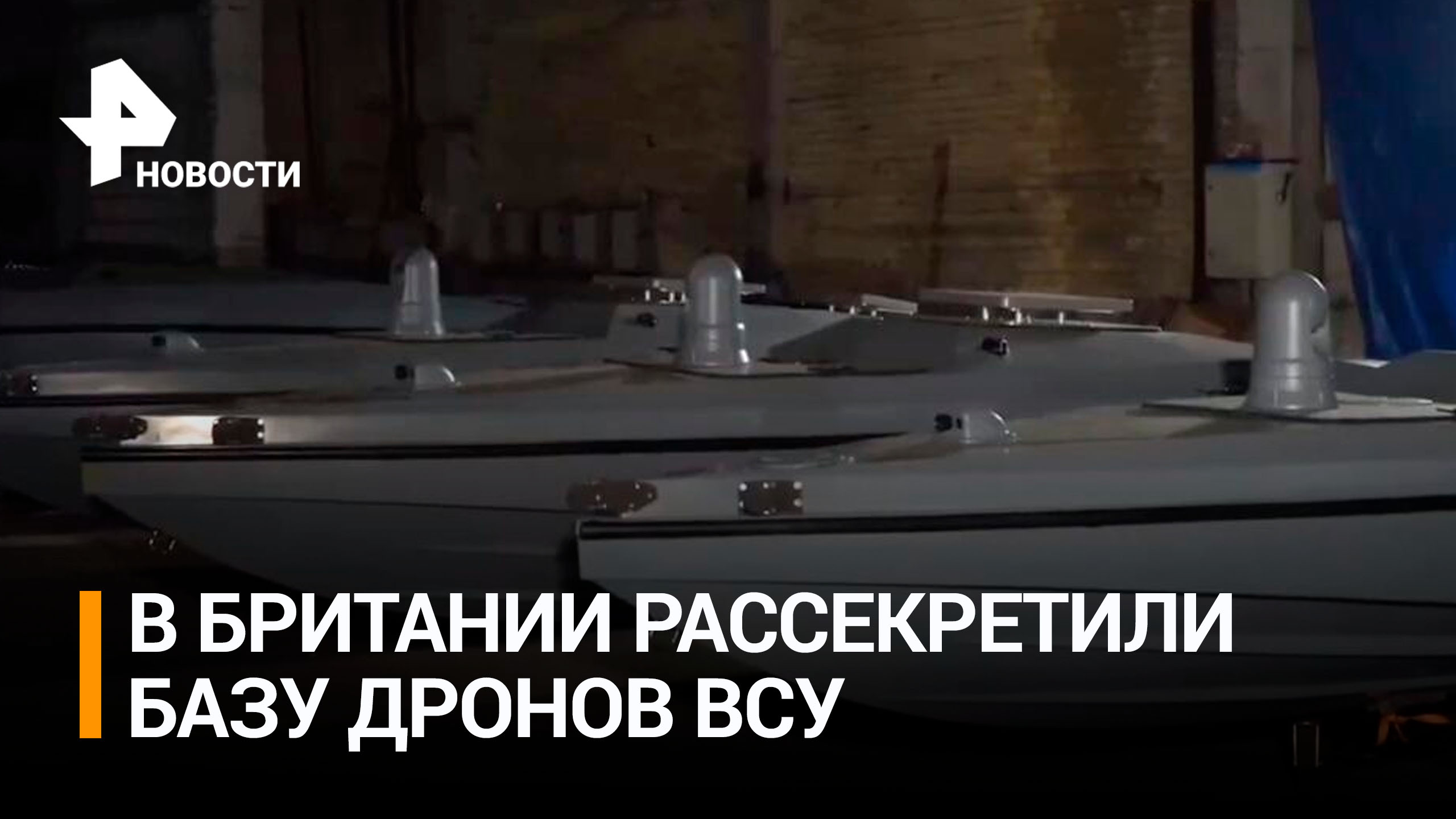 Times опубликовал видео с секретной базы дронов ВСУ на Днепре / РЕН Новости