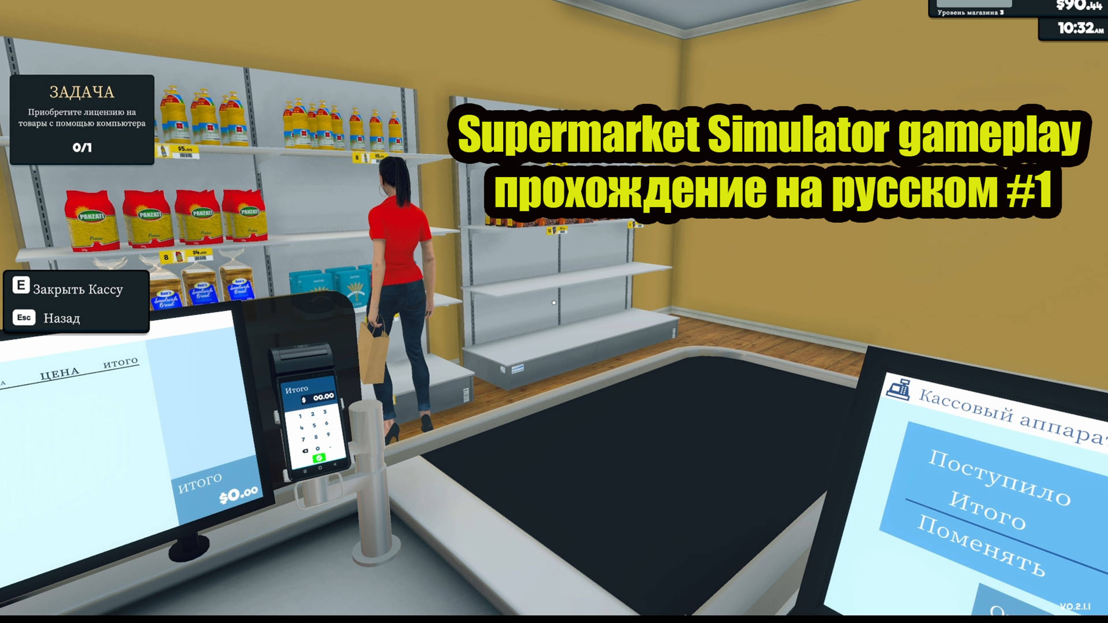 Supermarket Simulator gameplay прохождение на русском #1