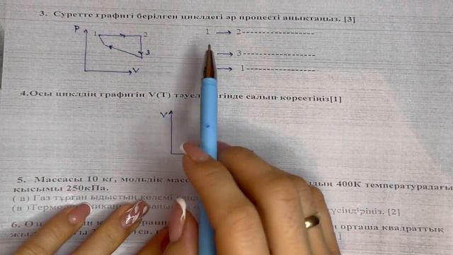 10 сынып физика 2 тоқсан БЖБ-2 "Газ заңдары”және "Термодинамика негіздері" бөлімі бойынша жауабы