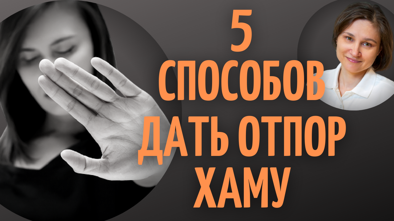 5 советов, как реагировать на критику. Как перестать бояться критики.