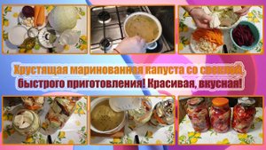 Хрустящая МАРИНОВАННАЯ КАПУСТА со СВЕКЛОЙ, быстрого приготовления! КРАСИВАЯ, ВКУСНАЯ!
