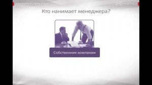 08 Профессия менеджер