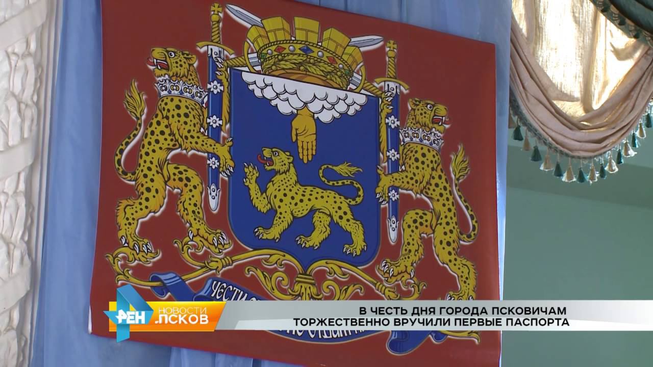 РЕН Новости Псков 25.07.2016 # Вручение паспортов ко дню города