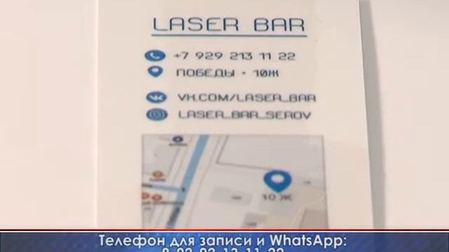Спонсор завтрашней радиовикторины – студия лазерной эпиляции "ЛАЗЕР БАР" смотреть онлайн
