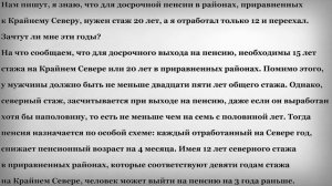Северный Стаж при Досрочном Выходе на Пенсию?