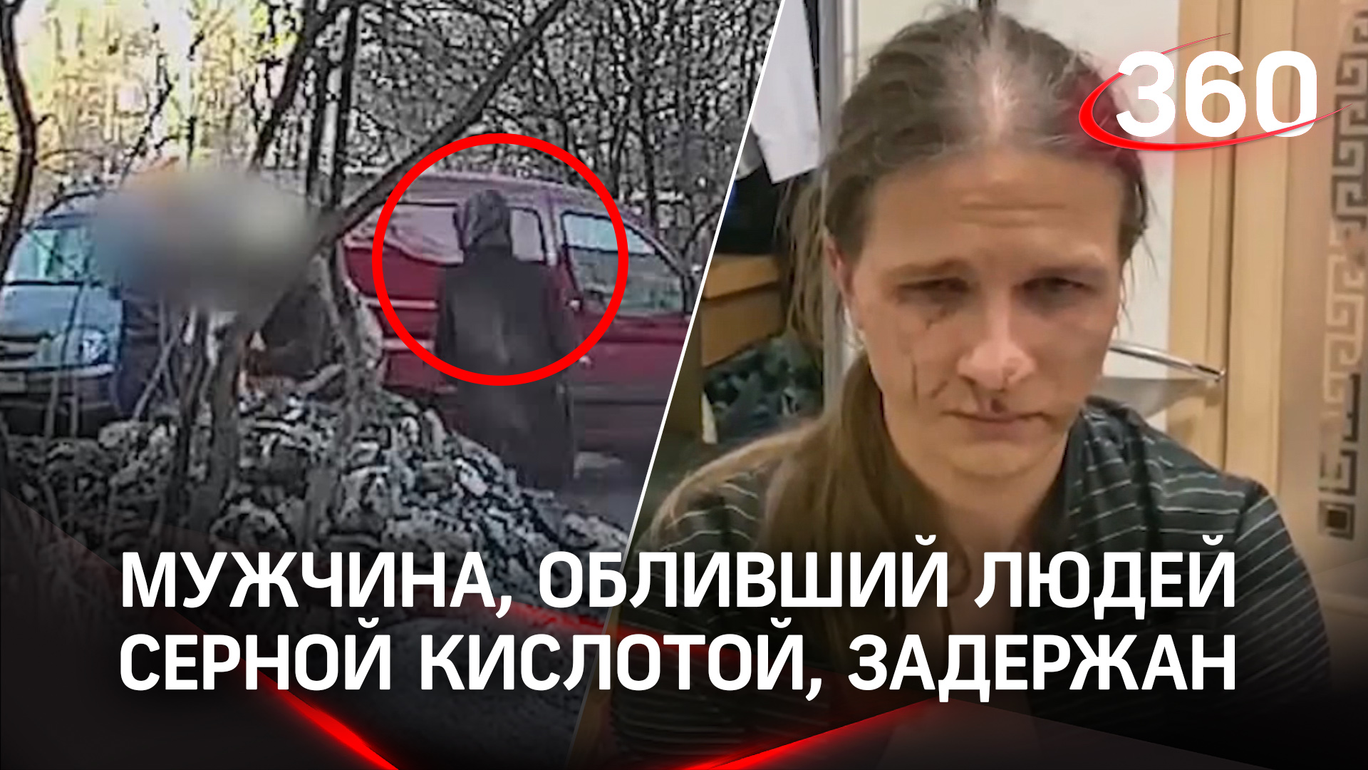 «Ревность и обида»: подозреваемый в «кислотном нападении» рассказал о мотивах