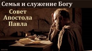 Семья и служение Богу. Б. Б. Азаров. МСЦ ЕХБ