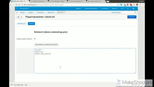 Отдельный robots.txt для мультивитрин  | Модуль CS-Cart | MakeShop.pro