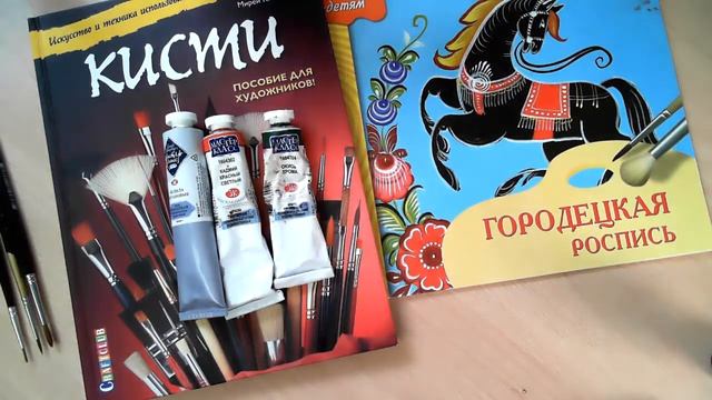 Художественная мастерская/Городецкая роспись/Кисти, краски