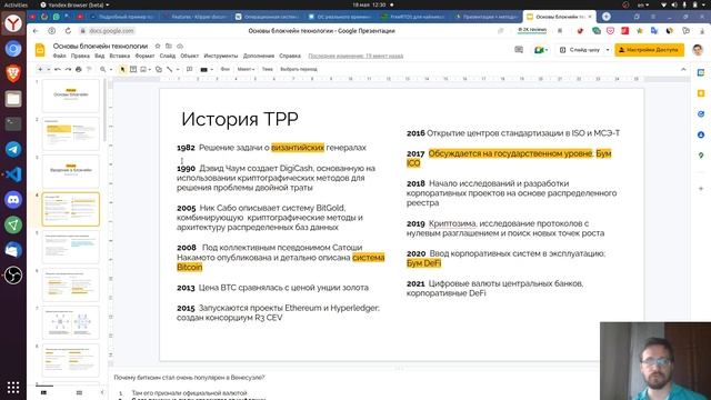 Блокчейн разработчик. Урок #1 Введение в блокчейн