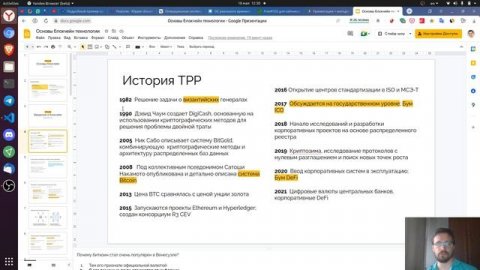 Блокчейн разработчик. Урок #1 Введение в блокчейн