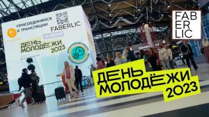 Компания FABERLIC – партнер государственного проекта от Росмолодежи