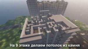 Гайд как Построить Советскую Многоэтажку в Майнкрафте (Дом серии 121К/121T)