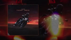 TAMAN - Гаснет свеча (Официальная премьера трека)