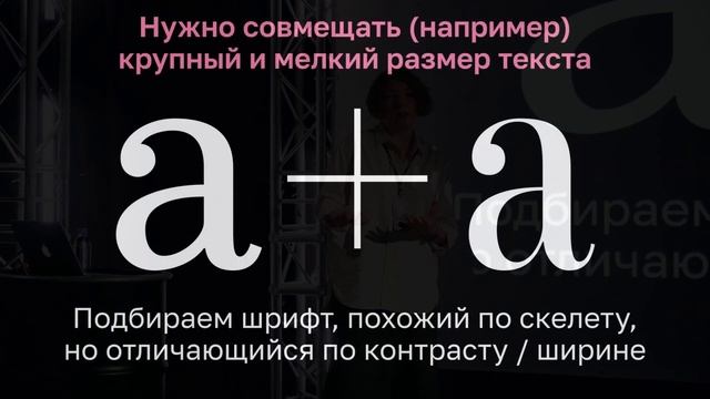 Главные правила сочетания шрифтов | Александра Королькова | Prosmotr