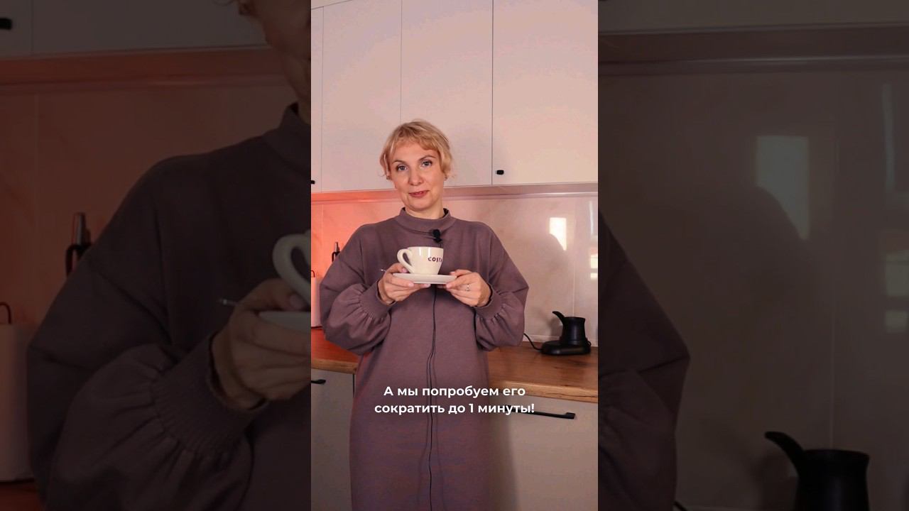 Варим кофе за 1 минуту! #бизнес #консалтинг #помощьбизнесу #shorts #оптимизация смотреть онлайн