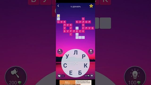 Пазл дня WOW 18 декабря. Ответы на кроссворд дня 18 декабря. смотреть онлайн