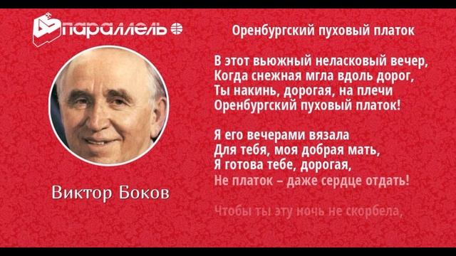 Оренбургский платок Виктор Боков читает Павел Беседин смотреть онлайн