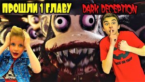 ГЛАВА 1 - НА СУПЕР РАНГ S! ✅ DARK DECEPTION