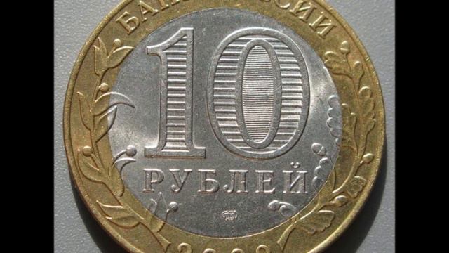 10 рублей 2002 год СПМД . Кострома. Стоимость ! 10 SPMD Kostroma. смотреть онлайн