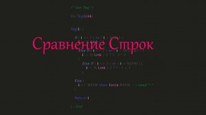 [C/C++] Своя Функция сравнения Строк.