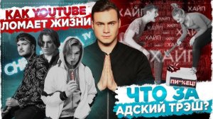 КАК YOUTUBE ЛОМАЕТ ЖИЗНИ  CHEBURUSSIA TV ТОП ТРЭША БОМБИТ