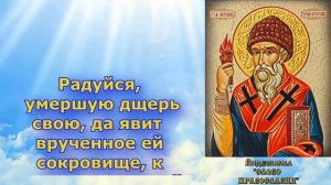 Акафист Святителю Спиридону Тримифунтскому (Молитва с Текстом и Иконами)
