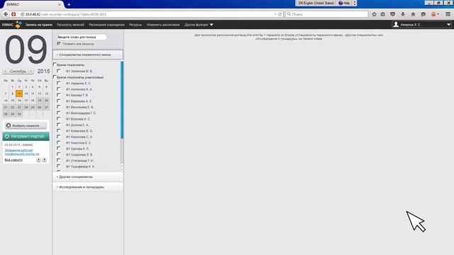 4 Запись пациента на прием к врачу: Редактирование и просмотр записей на прием смотреть онлайн