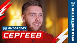 Иван Сергеев: «Сдержу обещание и сбрею бороду»
