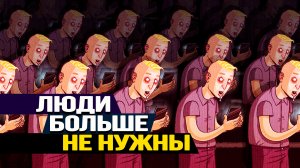 Лишнее звено в западной модели будущего