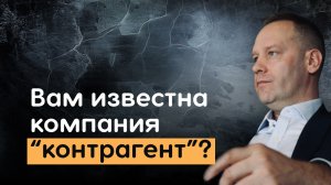 Вам известна компания "контрагент"? Как ответить на этот вопрос в налоговой на допросе?