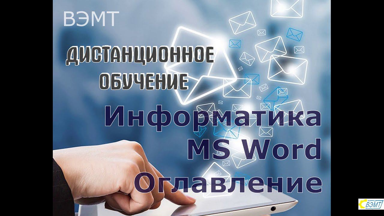 MS Word2007 ЛР №7 оглавление