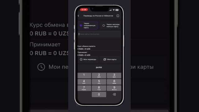 Как можно перевести деньги из России в Узбекистан?