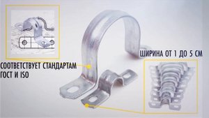 Скоба монтажная